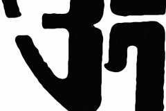 aum-b-w-pritivi2_ful