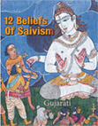 Image of Gujarati, 12 Beliefs of Saivism 