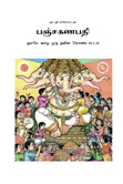 Image of Pancha Ganapati in Tamil