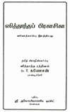 Image of Siddantha Prakashika (Sanskrit/English)